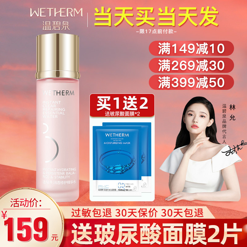 温碧泉3号美白淡斑保湿精华水官网旗舰店女爽肤水护肤品官方正品