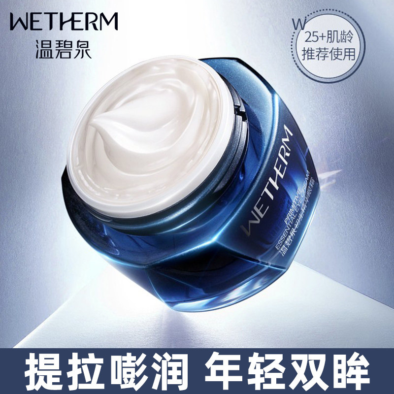 温碧泉初生眼霜眼部精华提拉紧致抗皱淡化细纹官网旗舰店官方正品