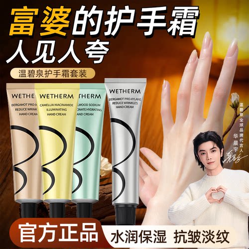 温碧泉护手霜滋润保湿补水便携随身清爽不油腻淡化细纹学生女秋冬