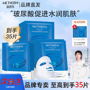 温碧泉面膜补水保湿玻尿酸面部滋润女干皮官方旗舰店官网正品学生