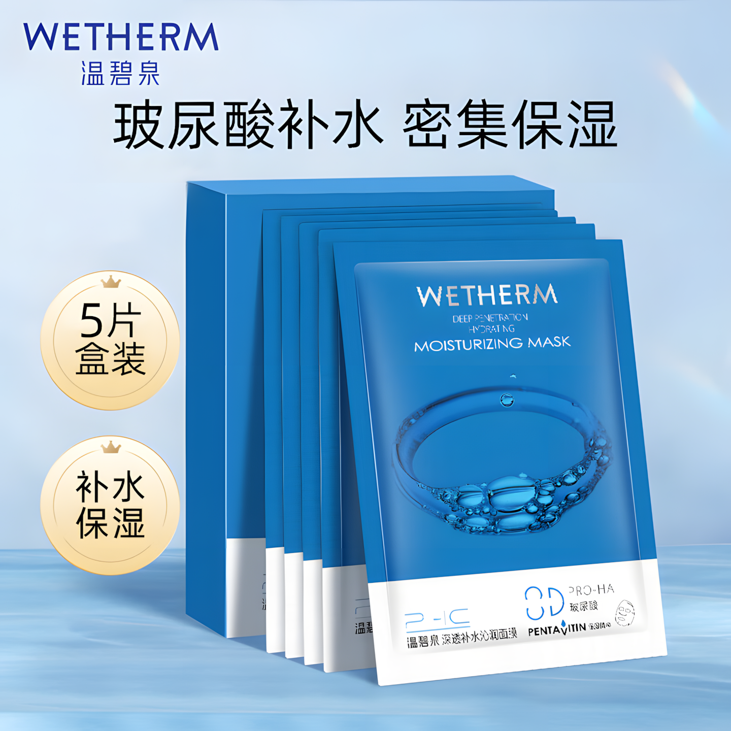 温碧泉玻尿酸面膜冬季补水5片装