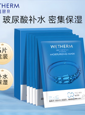 【天猫u先】温碧泉玻尿酸深层补水保湿啵啵面膜5片官方旗舰店正品