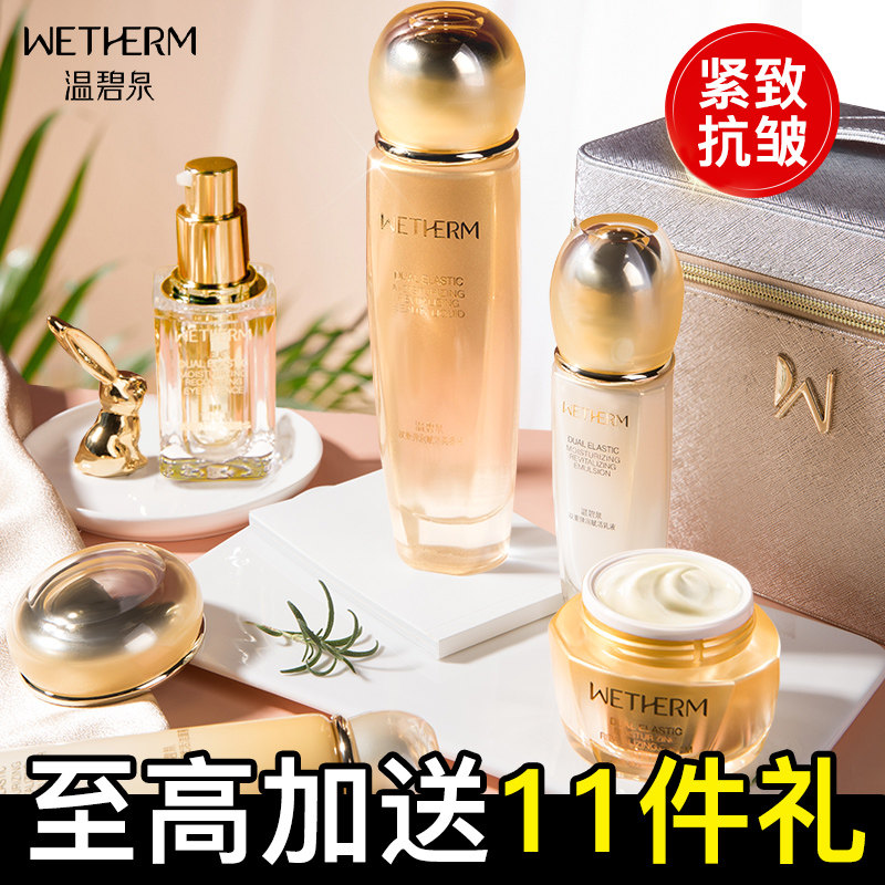 温碧泉水乳套装正品双重全套紧致秋冬干皮补水保湿官方旗舰店正品