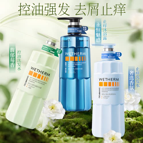 温碧泉洗发水控油蓬松去屑止痒清爽保湿香氛洗发露洗护套装沐浴露