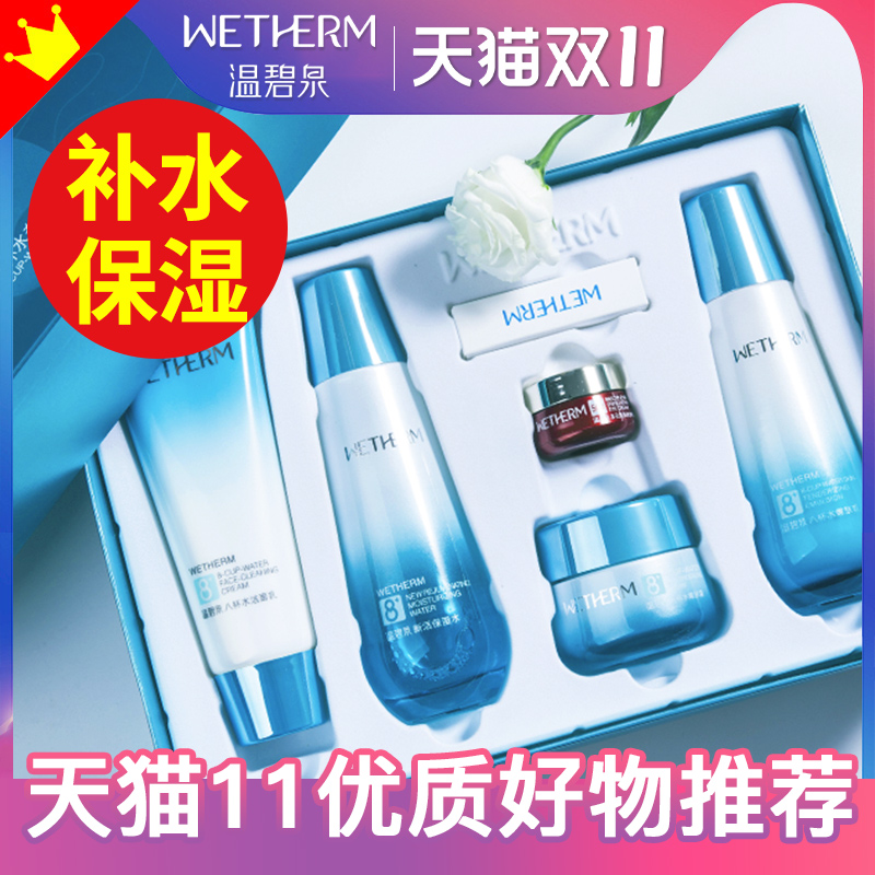 温碧泉八杯水水乳套装中年妈妈补水护肤品全套官方旗舰店官网正品