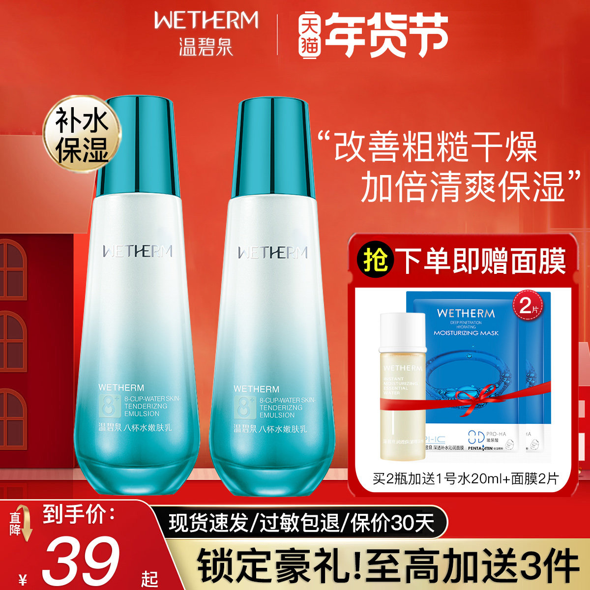 温碧泉旗舰店正品八杯水嫩肤乳补水保湿秋冬清爽女化妆护肤品官网