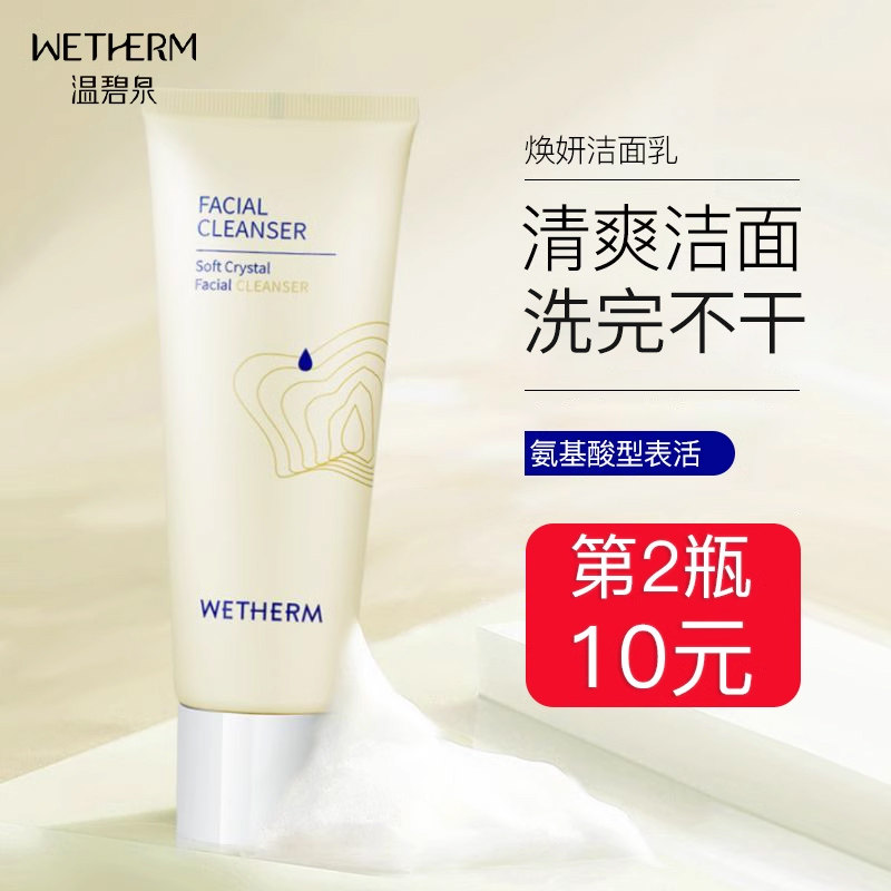 温碧泉焕妍洗面奶女士洁面乳洗面奶深层清洁专用正品官方旗舰店