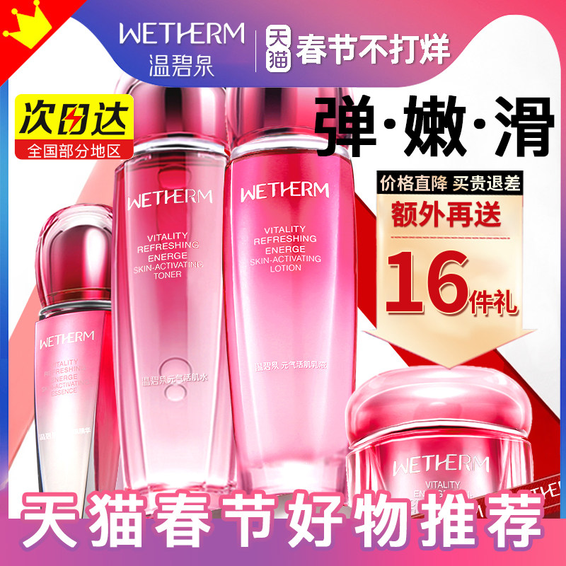 温碧泉元气活肌水乳套装中年妈妈款紧致保湿护肤品旗舰店官网正品