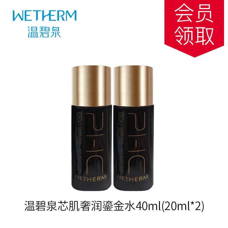 温碧泉鎏金精华水共40ml
