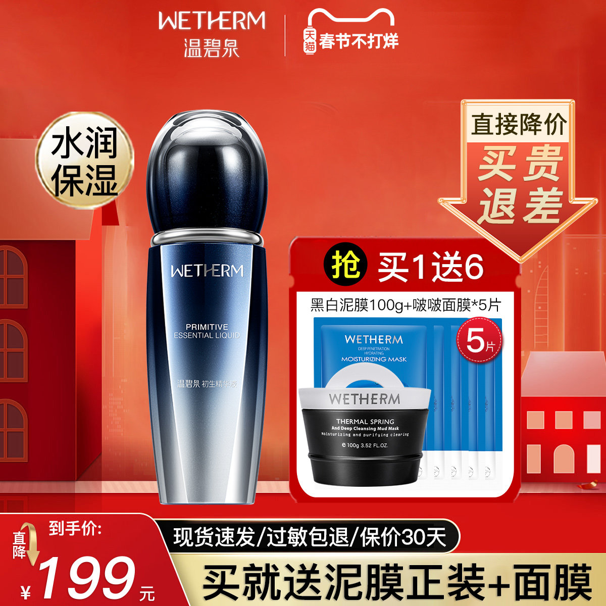 温碧泉初生精华肌底液女面部原液补水提拉紧致抗皱淡化细纹正品女