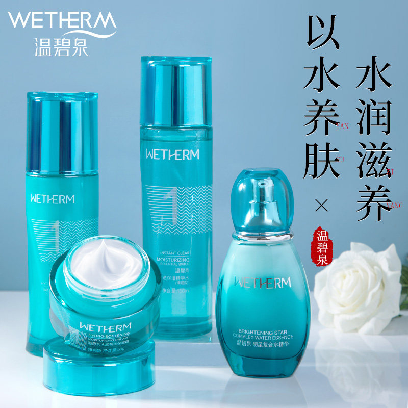 温碧泉水乳套装补水保湿化妆品女护肤品旗舰店专柜正品1号水全套
