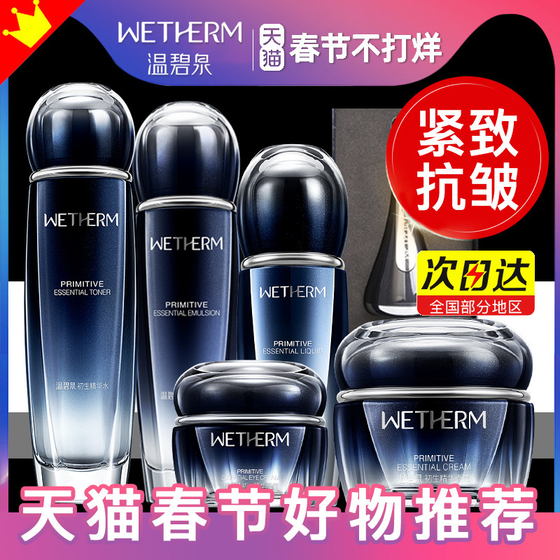 温碧泉水乳套装中年妈妈款初生紧致抗皱官方旗舰店女护肤化妆正品