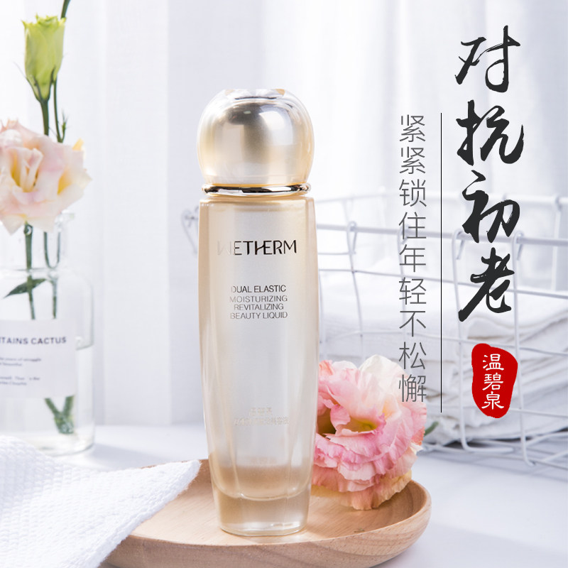 温碧泉双重弹润赋活美容液爽肤水女补水保湿收缩毛孔化妆水旗舰店
