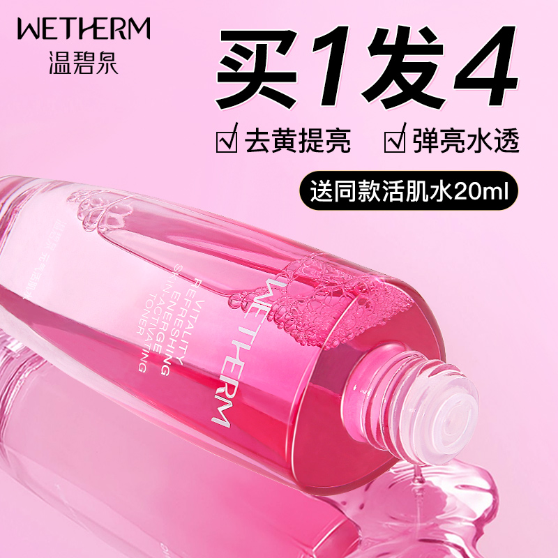温碧泉元气活肌爽肤水补水保湿女紧致湿敷化妆官网旗舰店官方正品