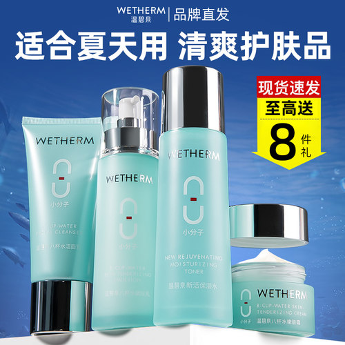 适合春夏季用的清爽护肤品套装