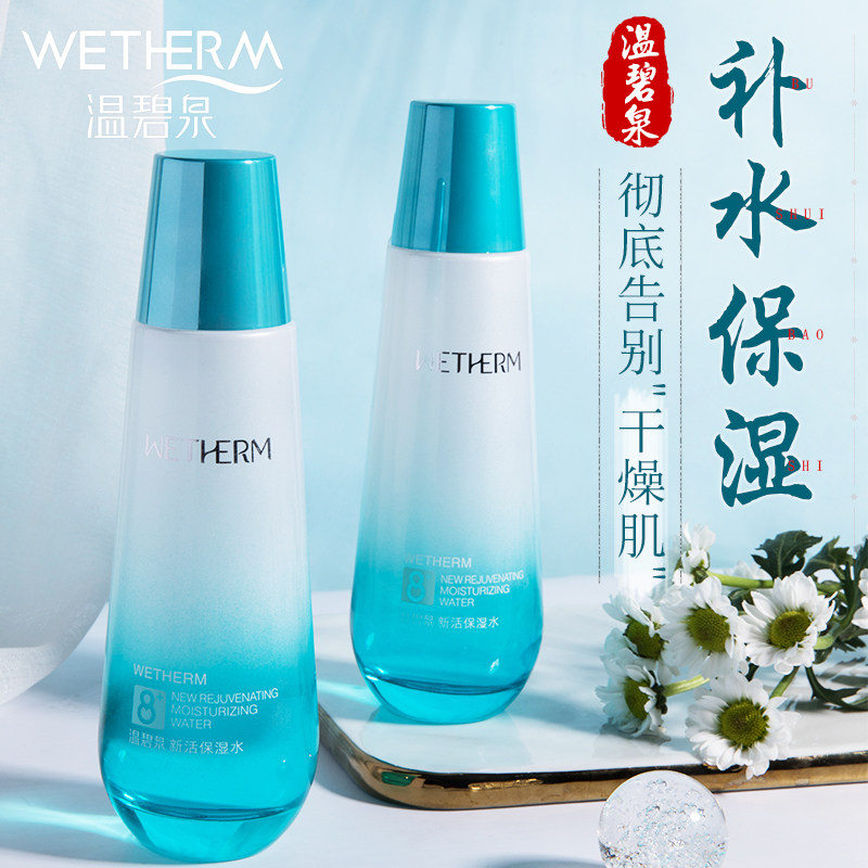 温碧泉八杯水爽肤水护肤化妆保湿水补水保湿单瓶旗舰店正品女学生