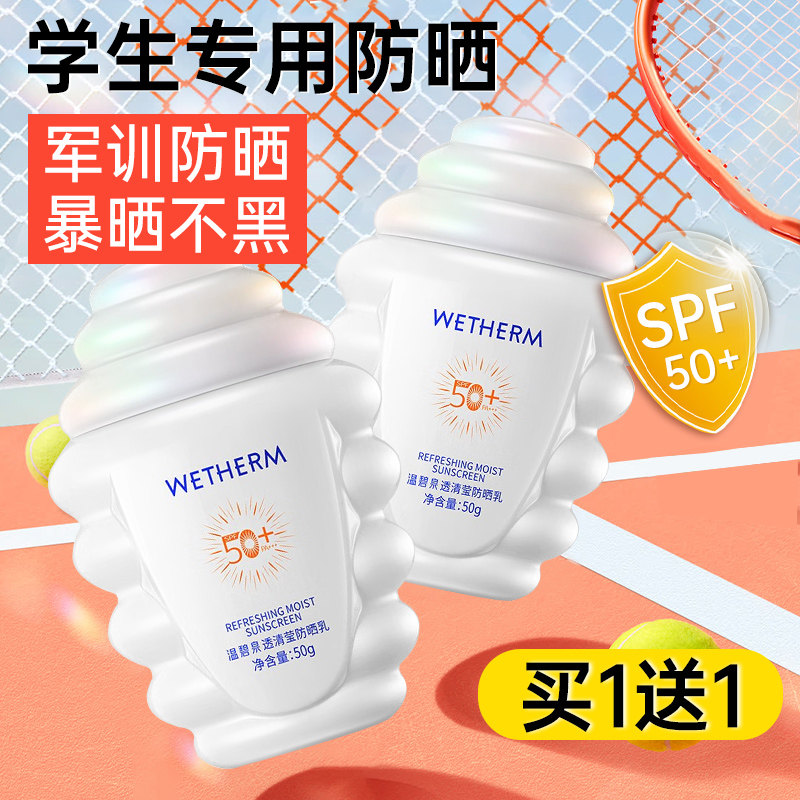 温碧泉隔离防晒霜学生面部全身体军训女生男士官网旗舰店官方正品