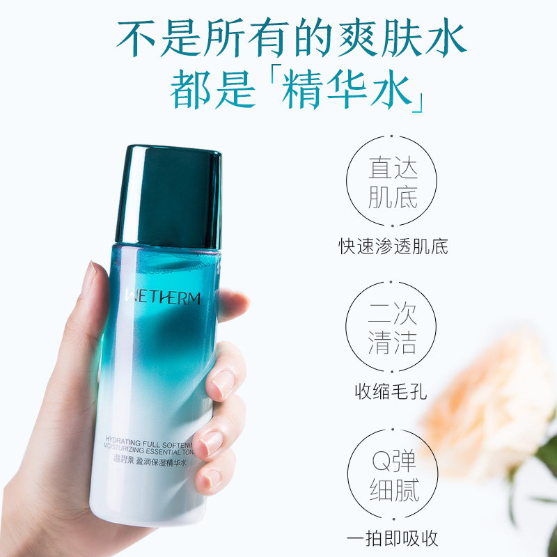 温碧泉盈润保湿精华水爽肤水单瓶补水保湿控油收缩毛孔旗舰店正品