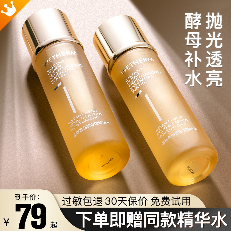 温碧泉1号保湿精华水女补水一号爽肤水不油腻官方旗舰店官网正品