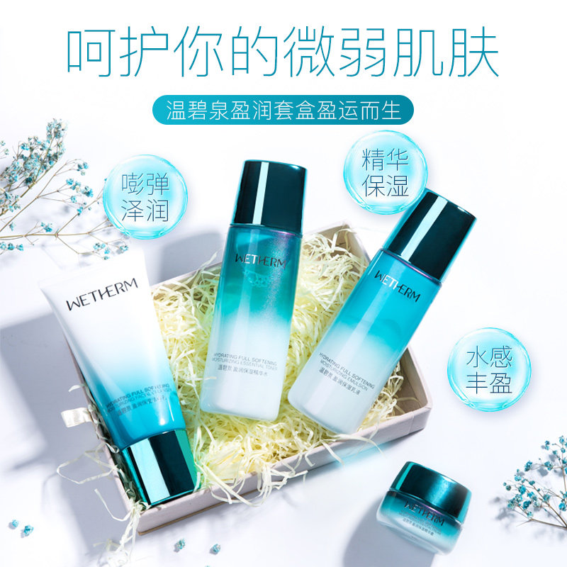 温碧泉盈润套装全套正品补水保湿中年妈妈化妆护肤品女官网旗舰店