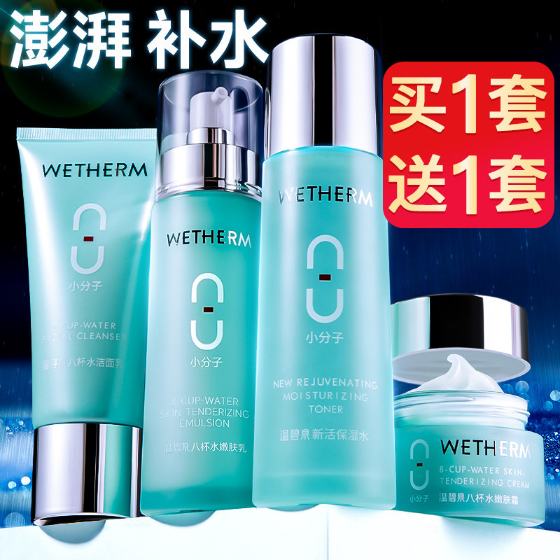 温碧泉八杯水套装官方正品全套水乳补水保湿化妆护肤品官网旗舰店