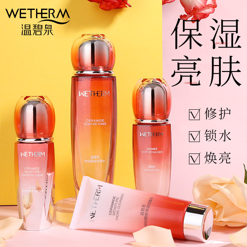 温碧泉神经酰胺套装水乳女补水保湿化妆护肤品旗舰店官网正品全套