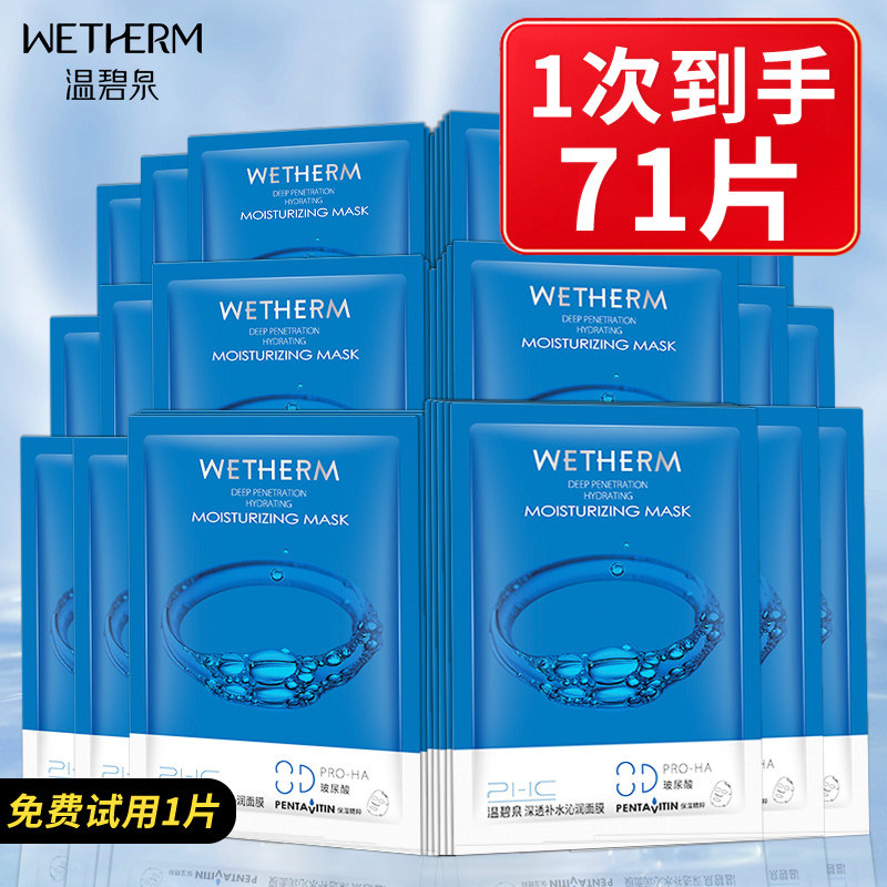 温碧泉面膜女补水保湿玻尿酸面膜护肤滋润清爽正品官方旗舰店官网