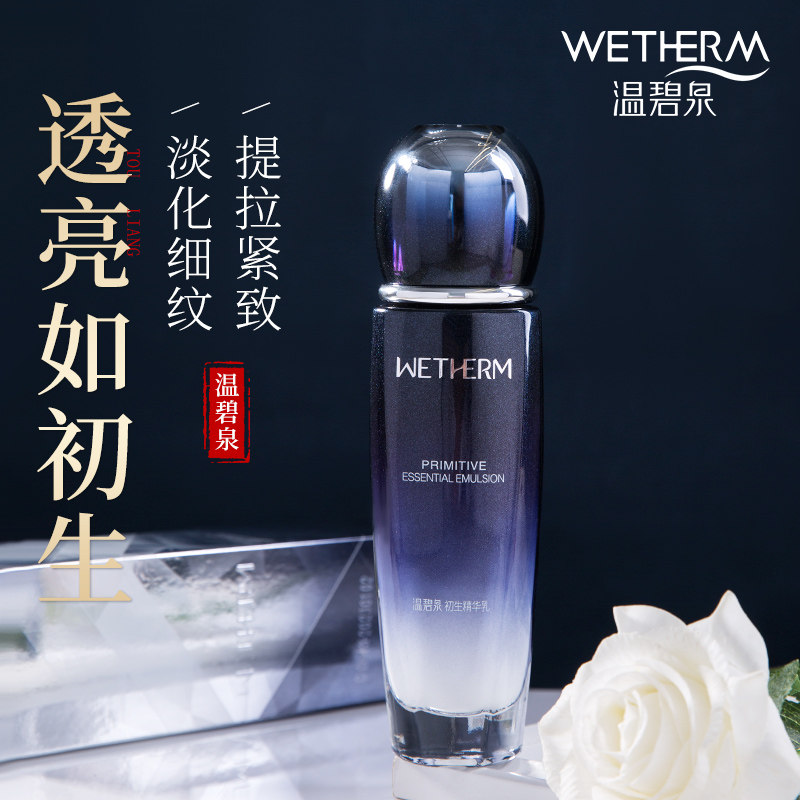 温碧泉乳液初生精华乳补水保湿淡化细纹提拉紧致皮肤抗皱旗舰店女