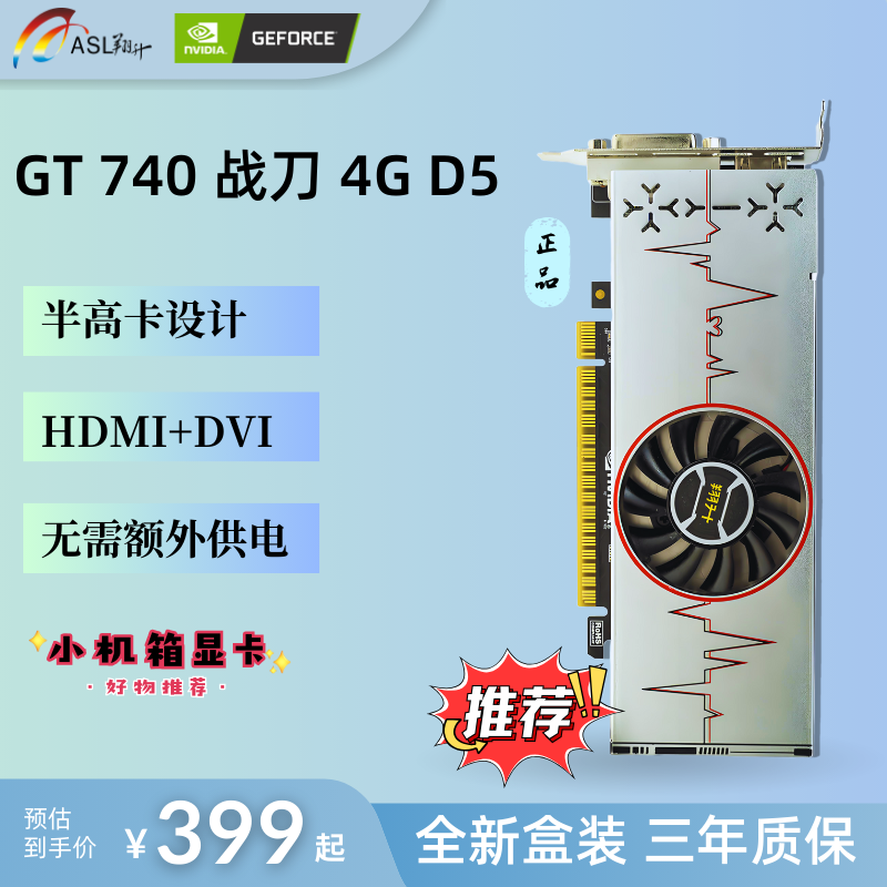 翔升（ASL）GT740 战刀 4GD5 刀卡电脑显卡静音办公家用炒股监控