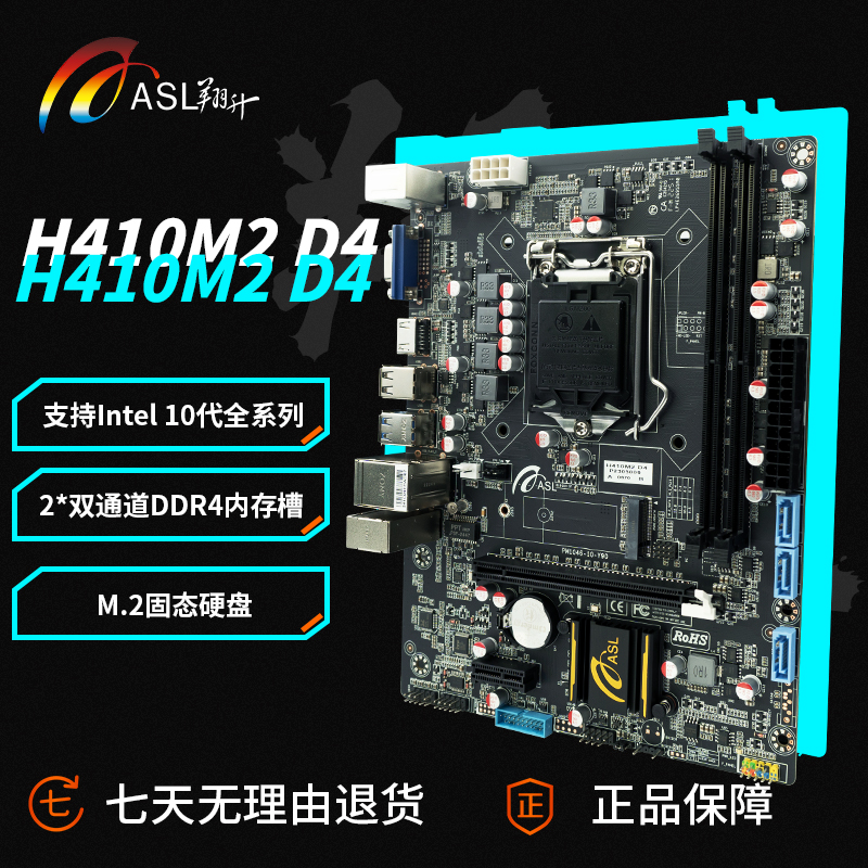 翔升（ASL）H410M2-D4 台式电脑DDR4 支持10.11代CPU全新家用办公