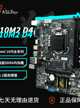 翔升（ASL）H410M2-D4 台式电脑DDR4 支持10.11代CPU全新家用办公