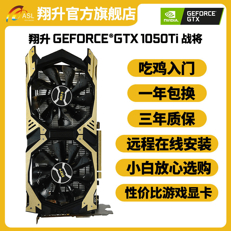 翔升GTX 1050Ti 4G 台式机电脑LOL英雄联盟吃鸡游戏APEX独立显卡在类目 电脑硬件/显示器/电脑周边, 显卡中 - 来自Buy2taobao.com提供专业的淘宝代购服务