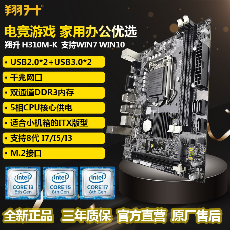 翔升 H310M-A全新台式机电脑主板 1151针双通道DDR3内存8代i3i5i7在类目 电脑硬件/显示器/电脑周边, 主板中 - 来自Buy2taobao.com提供专业的淘宝代购服务