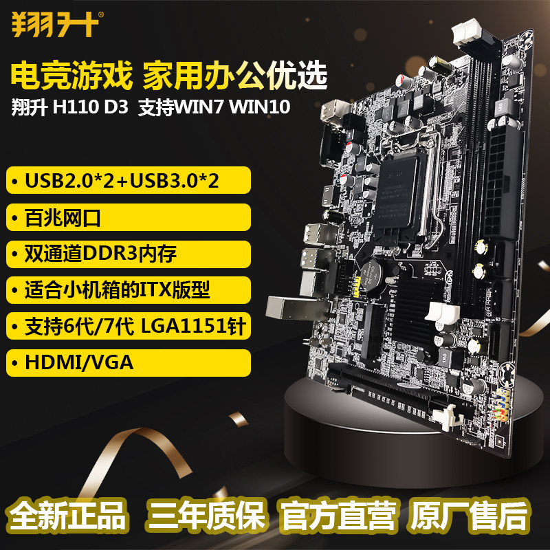 翔升 H110/L 全新台式机电脑主板DDR3/DDR4 1151针6代7代i3/i5/i7在类目 电脑硬件/显示器/电脑周边, 主板中 - 来自Buy2taobao.com提供专业的淘宝代购服务