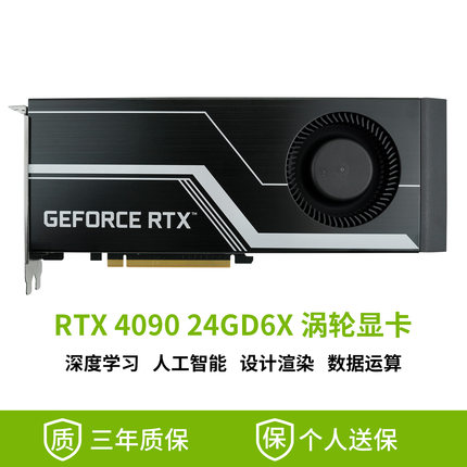 RTX4090涡轮公版显卡AI深度学习专业显卡 NVIDIA RTX4090D 24G