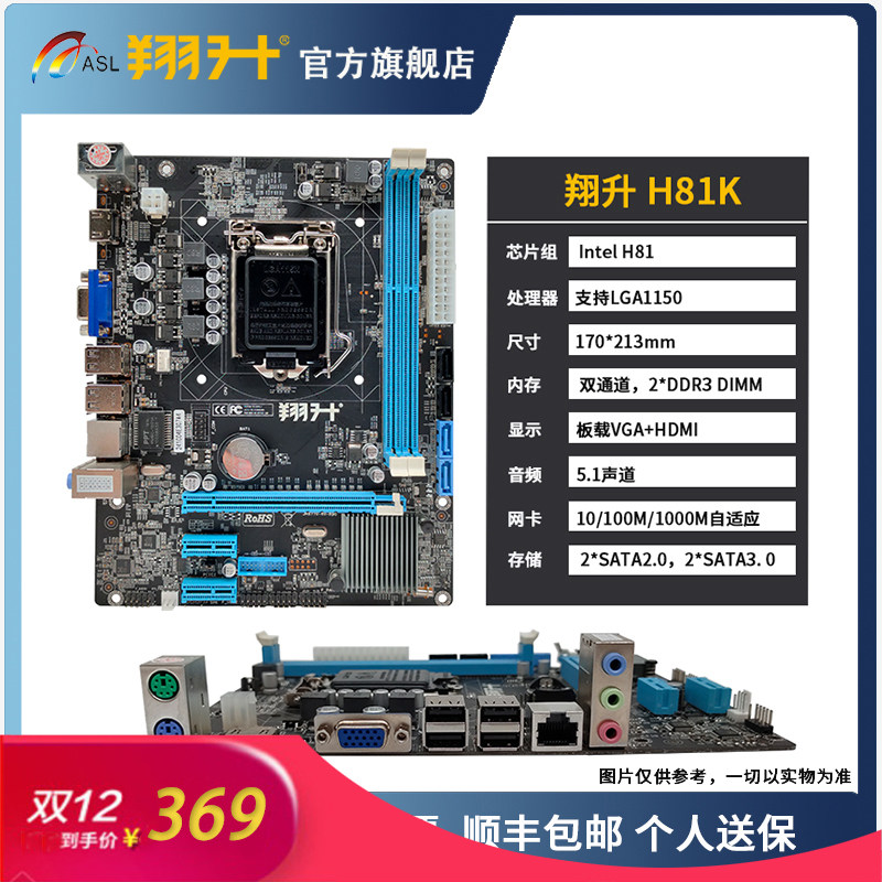ASL/翔升 H81M 全新台式电脑支持LGA1150针CPU全新DDR3内存i3i5i7在类目 电脑硬件/显示器/电脑周边, 主板中 - 来自Buy2taobao.com提供专业的淘宝代购服务