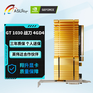 翔升(ASL)GeForce GT1030 4G/2G DDR4 显卡半高刀卡图形设计