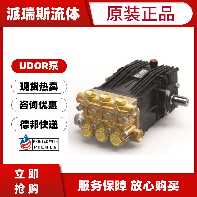 现货UDOR雾德CHC2l0/50 S高压清洗柱塞泵CC 70/15 S-L流量70L/Min