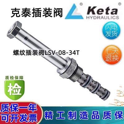 Keta克泰插装阀 LSV-08-2NCP 34T/34C/34M/J2NCS/2NCSP/2NOSP-L-M