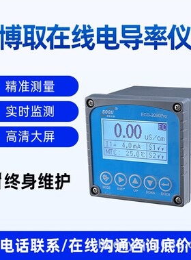 博取在线工业电导率EC高精度分析传过程仪表海水养殖ECGT-2099Pro