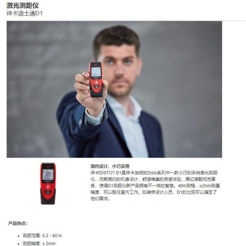 徕卡Leica  D1高精度激光测距仪DISTO D1手持红外线室内W20米Done