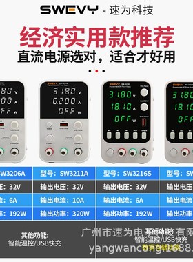 速为SW3206A开关型稳压电源SW3221S开关型数显U直流稳压电源可调