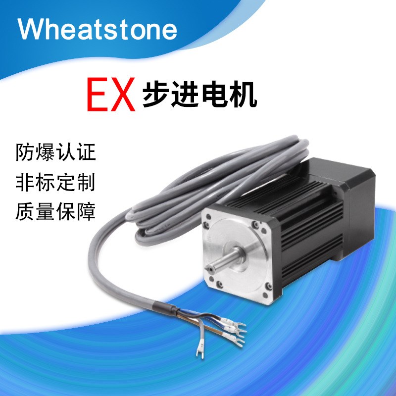 防爆步进电机 EX步v进电机 750W防爆步进电机