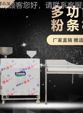 供应出新型不机自熟粉条机视 粘条TCF-6J0 T免搓洗粉条粉丝机生产
