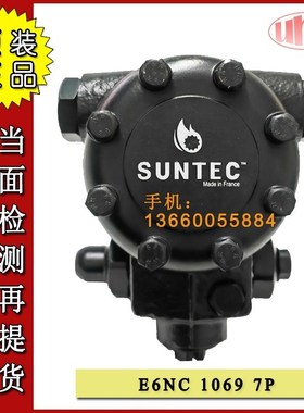 油泵 E6NC1069 7P 法国原装SUNTEC进口油泵桑泰克油泵 Z燃烧器油