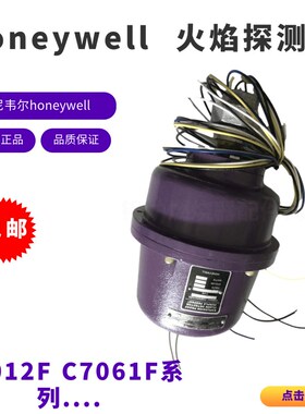honeywell原装C7012F1052 C7061F1003 KC7061F2001防爆火焰探测器