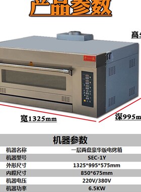 SECd-1Y一层两盘豪华型电烤炉大容量电子版面包蛋糕商用机器