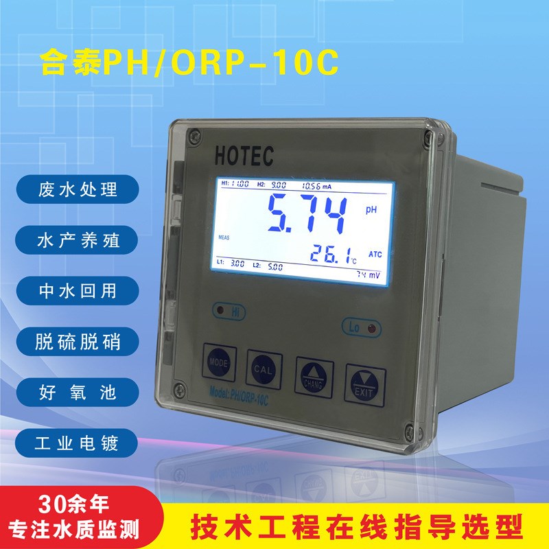 台湾HOTEC合泰PH-10C工业PH计控制器F PH-100C在线PH值水质监测仪