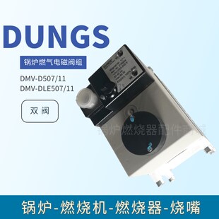D520 冬斯DUNGS双f阀DMV507 D512 DMV 11燃气组合阀