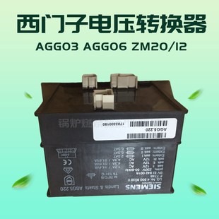 AGqG06 ZE23 西门子 8.5点火变压器 ZM20 火焰信号转换器AGG03